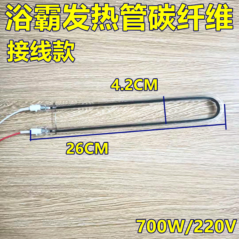 配件温暖碳纤维灯泡节能欧普浴霸取暖灯管发热线接型加热器烤新款