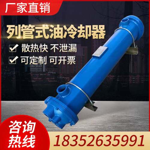 列管式冷却器GLC2-3-4-5-6-7GLL液压油水冷式散热器SL注塑机换热