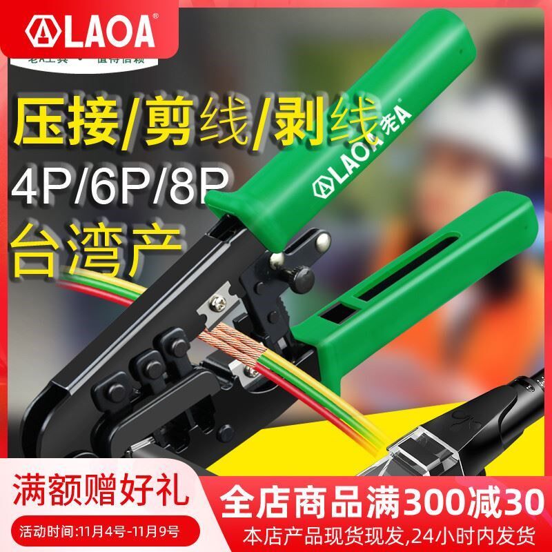 老A 台湾多功能网线钳家用棘轮网络钳套装网络水晶头压接压线钳