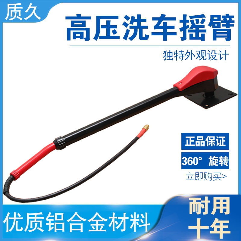 洗车悬臂自助洗车机悬臂高压摇臂360度旋转摆吊臂洗车设备减震垫