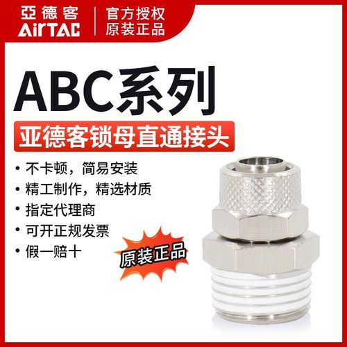 亚德客ABC4-01/02/03/04 6-01/02/03锁母直通终端快插接头