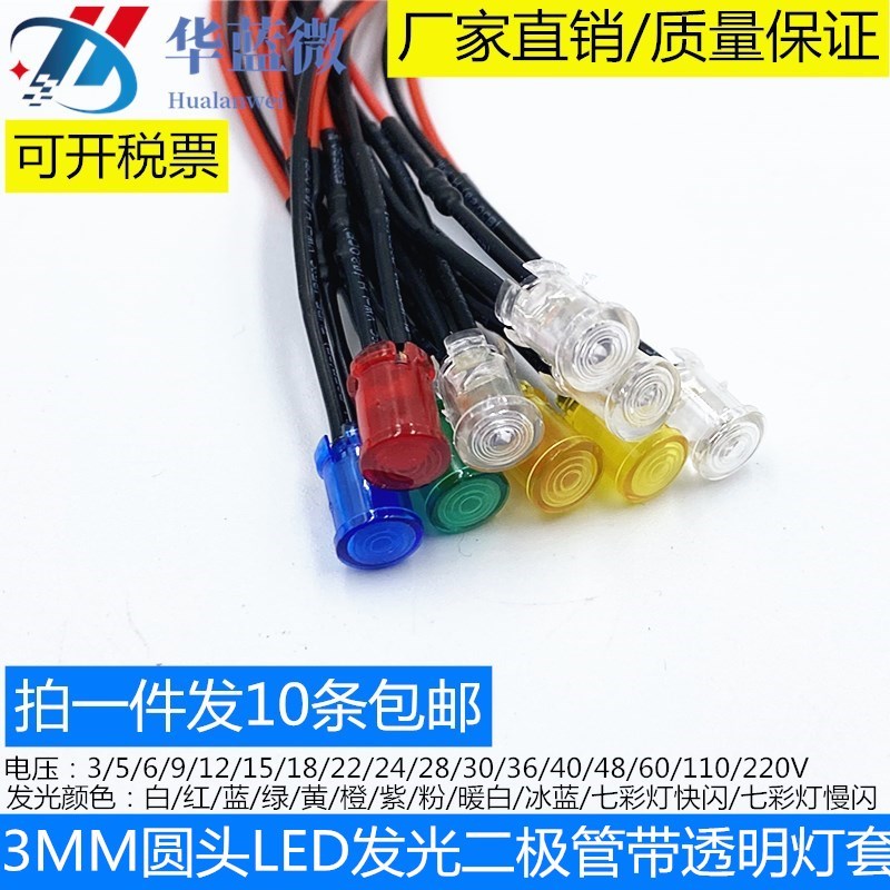 开孔5MM指示灯F3发光二极管LED灯3V6V12V24V36V48V220V带卡扣灯套