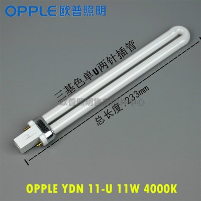 OPPLE欧普YDN11W-U大嘴鸟台灯管2针浴霸PL三基色4000K暖白光6500K
