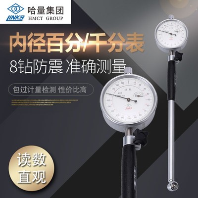 哈量内径百分表内径千分表内径量表内径指示表内径量缸表18-35-50