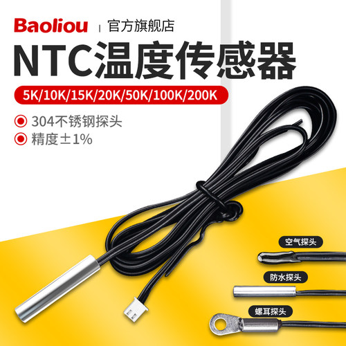 NTC温度传感器空气能鱼缸水族箱温度探头热电阻B395010K温控插座