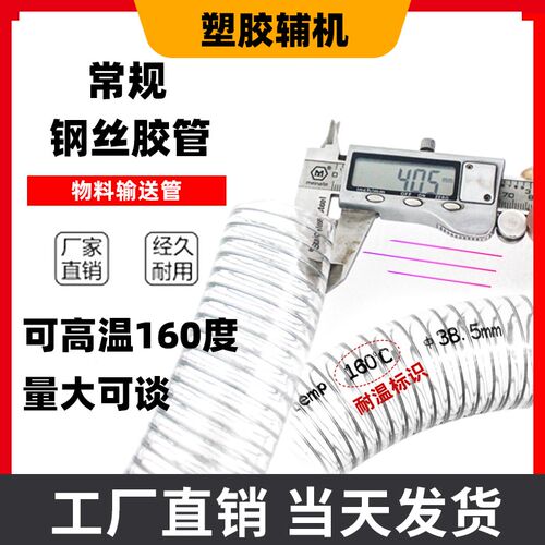吸料机吸料管透明塑胶软管加厚钢丝管38mm口径输送管耐高温PVC管