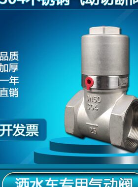 洒水车不锈钢气动切断阀改装气动球阀洒水车自动开关水阀DN50