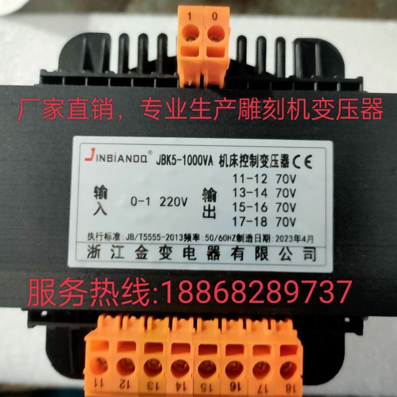 JBK5一1000VA4组70V机床变压器雕刻机专用磨床控制隔离变压器110V