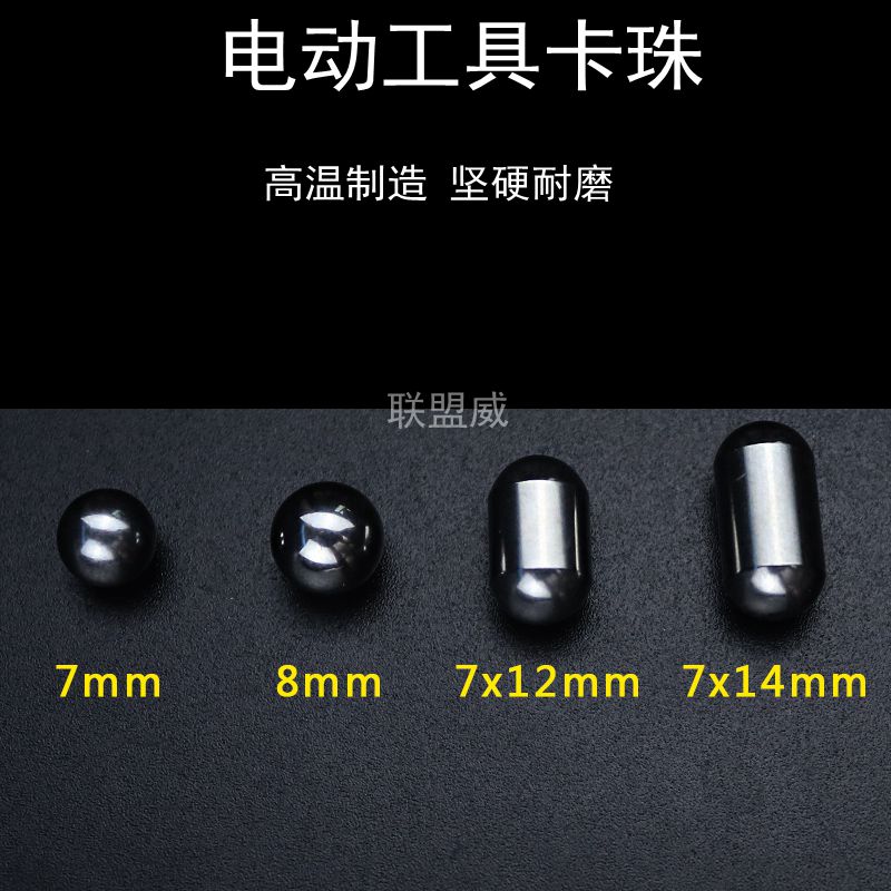 电动工具卡珠钢珠小圆珠子26电锤卡珠7毫米8毫米钢珠特硬钢珠配件
