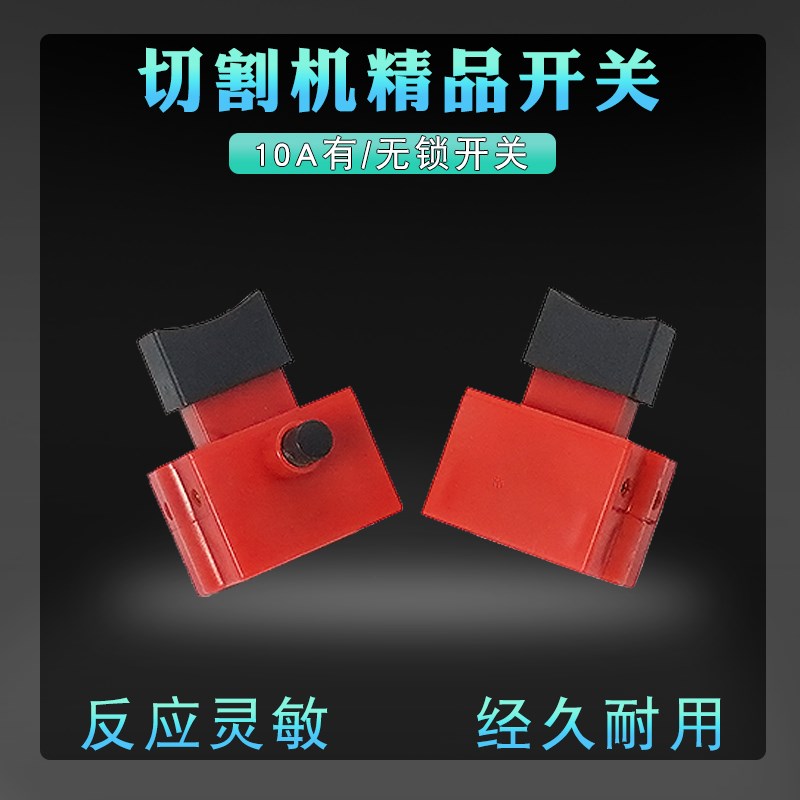350/355/400型材切割机开关按钮220V通用255锯铝机手把柄开关配件