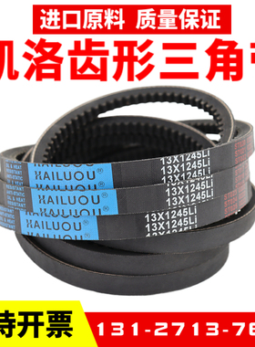 凯洛齿形三角带13X920Li 13X925 13X940 13X950 13X965传动皮带