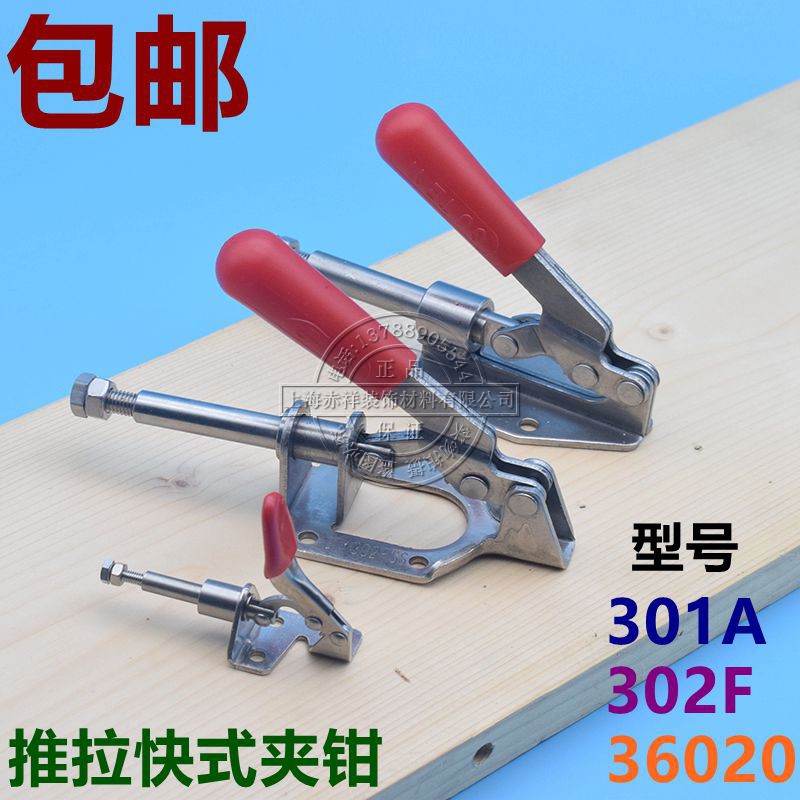 装夹钳推拉式快速夹具/夹头/压紧器302D/302F/301A