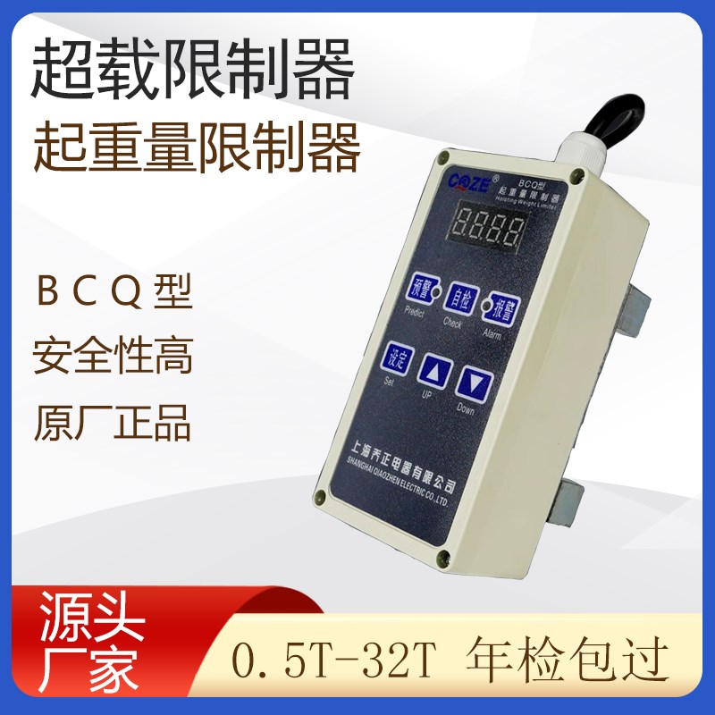 乔正起重量限制器BCQ-M超载起重机电动葫芦行车1 2 3 5 10T限重器