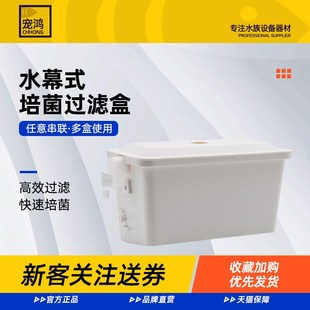 鱼缸滴流盒过滤盒小型乌龟缸上置水幕式过滤器低水位挂壁式过滤槽