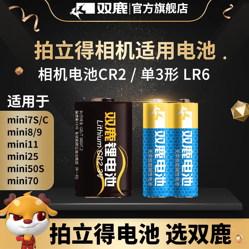 双鹿电池适用富士相机拍立得mini25 mini7C mini9 mini8碱性电池