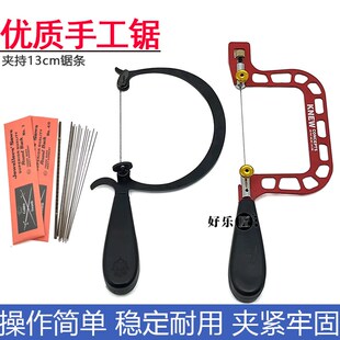 锯弓手工锯首饰木工锯铝合金多功能金属木头钢丝拉花锯打金工具