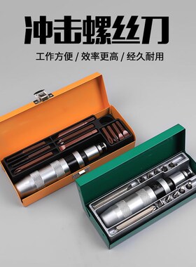 撞批冲击螺丝刀可敲击螺丝批多功能冲击起子套筒十字改锥超硬批头