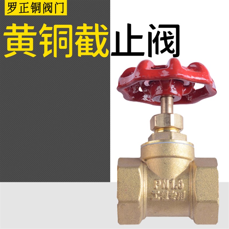 黄铜截止阀水管闸阀内螺纹自来水加厚耐高温阀门开关家用走气