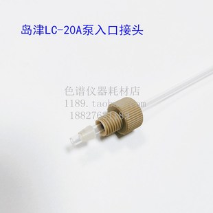 PEEK分体接头刃环1 20A泵接头螺母密封锁环 8管岛津LC