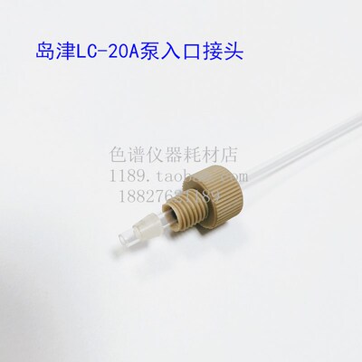 PEEK分体接头刃环1/8管岛津LC-20A泵接头螺母密封锁环