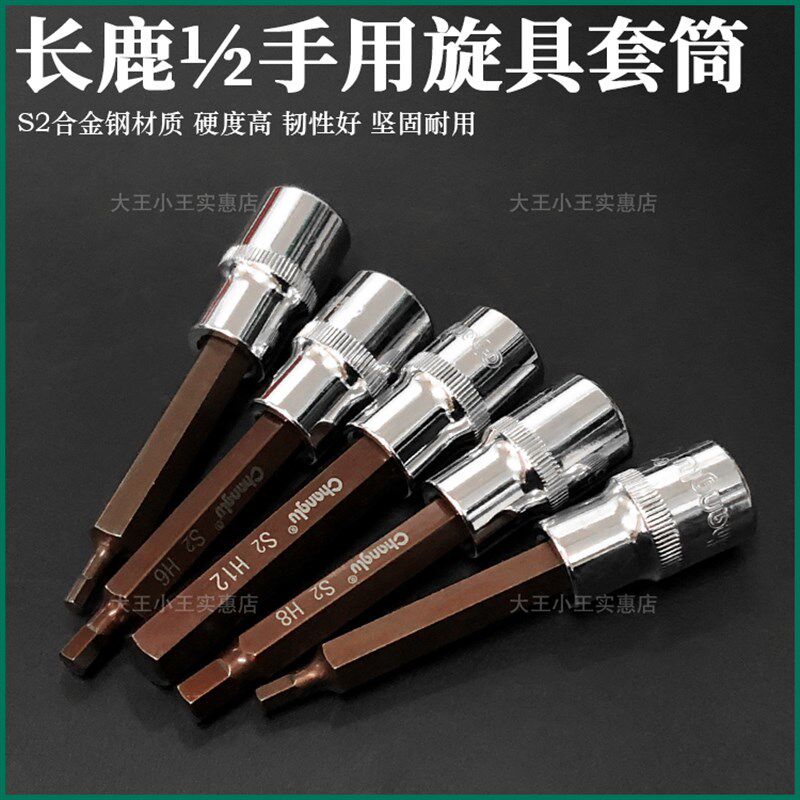 长鹿&frac12;六角旋具套筒大飞公制电动扳手6角旋具加长旋具套筒
