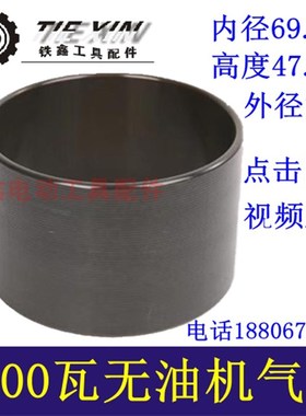 铁鑫电动工具配件静音无油空压机气缸1600瓦无油机气缸活塞04527