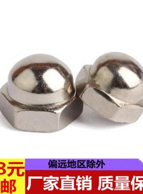 盖母 GB/T802组合盖型螺母细牙装饰镀镍盖母M3M4M5M8M10M14M16M24