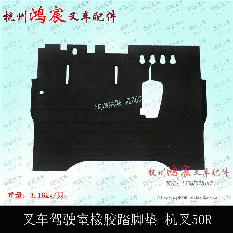 叉车驾驶室脚踏垫地板垫踏脚垫底板垫橡胶垫 杭叉50R 5t 6T 7吨