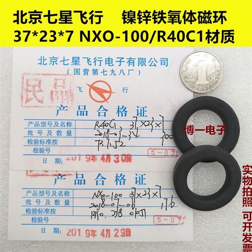 镍锌铁氧体磁环37*23*7 NXO-100/R40C1材质 北京七星 高频滤波