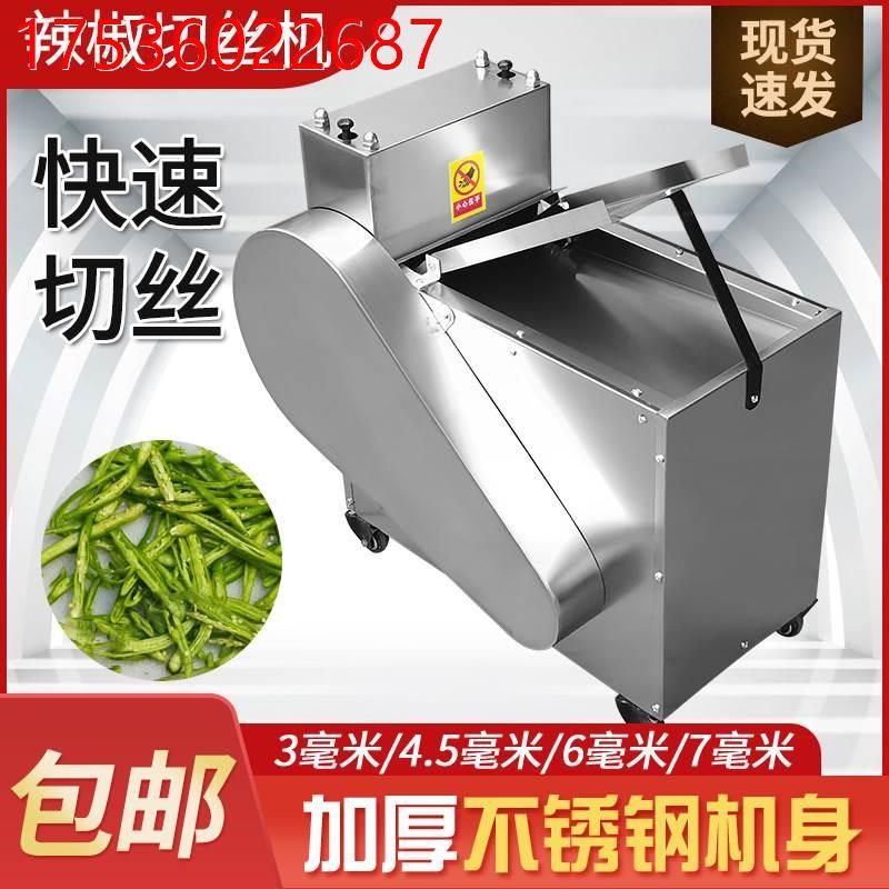 豆角切丝机辣椒小米椒劈半分半电动大葱海带切丝机