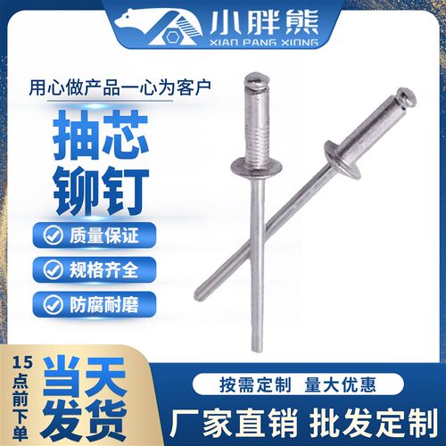 厂价直销袋装散装抽芯铆钉100斤拉铆钉平头圆头铝拉钉国标铆钉M4