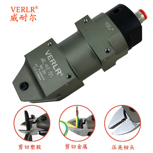 台湾进口威耐尔/VERLR自动化气动剪刀机械手气剪NS-20工业气剪刀