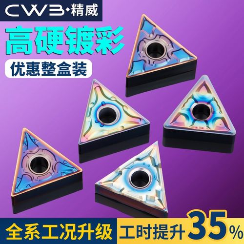 数控车刀片tnmg160404淬火镀彩外圆三角形硬质合金刀头三角车刀粒
