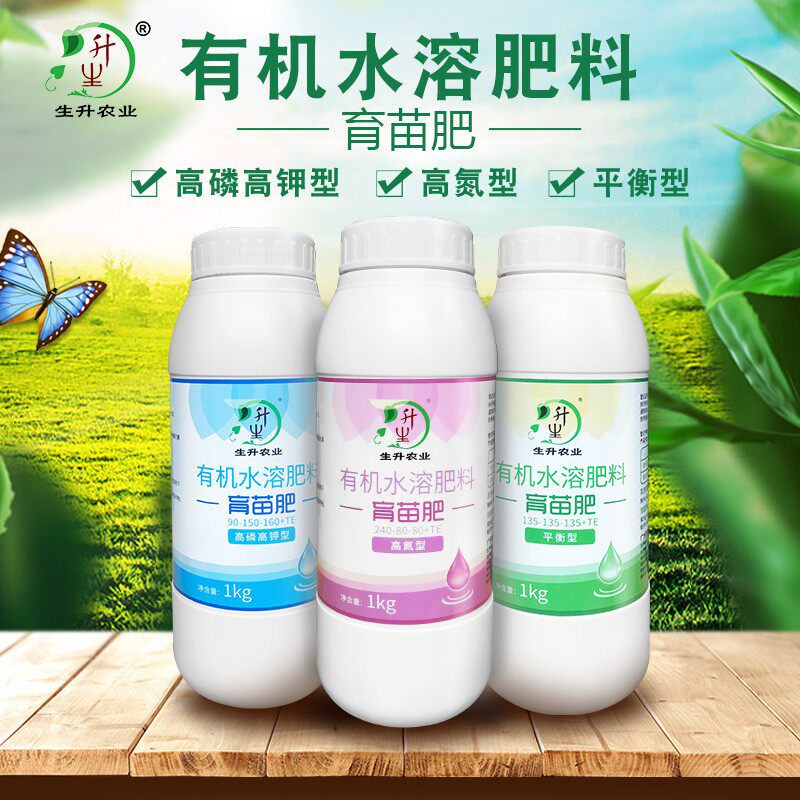 生升农业蔬菜水果花卉苗育苗水溶肥营养液平衡型高磷高钾型高氮型