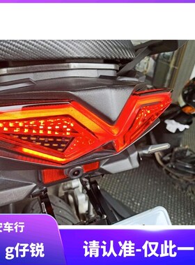 CTH 林海领程175 FORCE 改装3代三代尾灯組 LED后尾灯总成 非KOSO