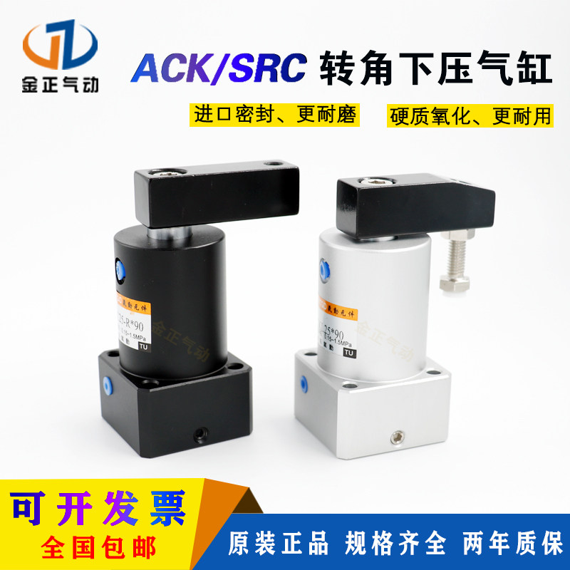 ACK旋转气动转角下压夹紧气缸SRC25/32/40/50/63X90-R/L