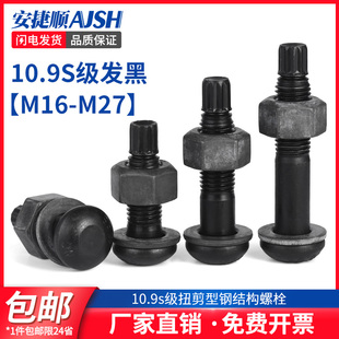 10.9S级钢结构扭剪型螺栓高强度GB3632圆头螺丝M16M20M22M24M27