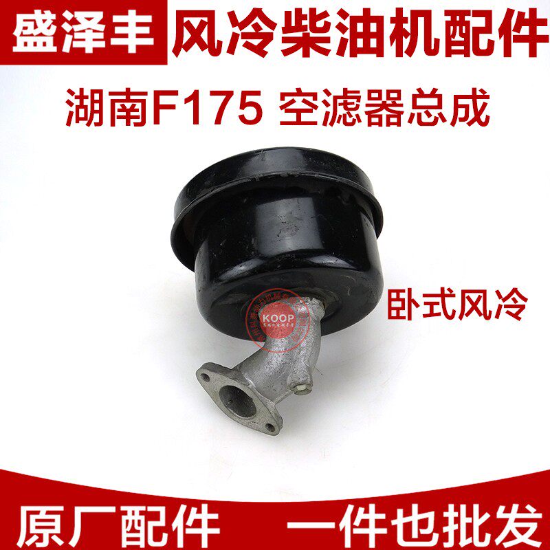 金坛湖南 卧式风冷柴油机 船用配件 165F 170F 175F  空滤器总成