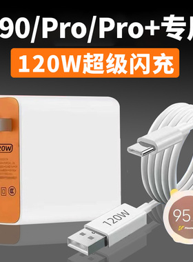 适用VIVOX90充电器120W超级闪充vivox90pro手机充电头vivoX90pro