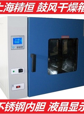 上海精恒 电热恒温鼓风干燥箱DHG-9030A 9050A 9070A 9140A 9240A