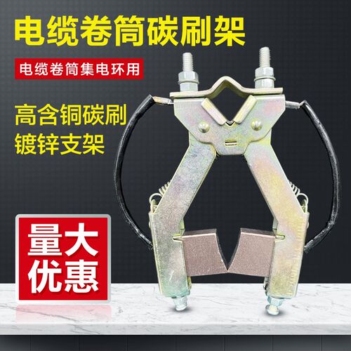 电缆卷筒碳刷支架 起重机行车龙门吊 集电环滑环碳刷 人字支架