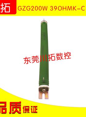 GZG200W390HMK-C瓷管线绕可调电阻 滑线电阻200W 老化负载电阻
