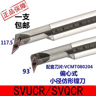小径偏心式仿型刀杆H1208L-SVUCR08/SVQBR08高速钢防震内孔车刀杆