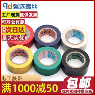 电工胶带宽1.8cm长6米阻燃PVC绝缘胶加宽绝缘胶带2宽长15米家用