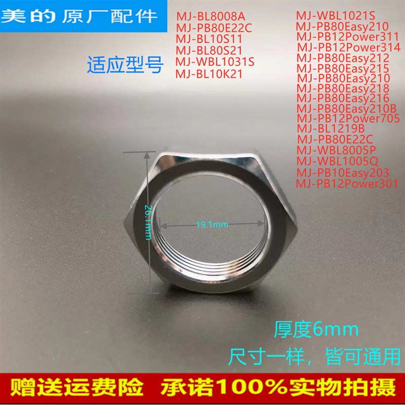 适用美的破壁机配件WBL1021S/22S/31S BL10S11刀座固定套固定螺母