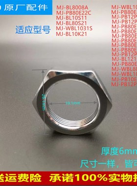 适用美的破壁机配件WBL1021S/22S/31S BL10S11刀座固定套固定螺母