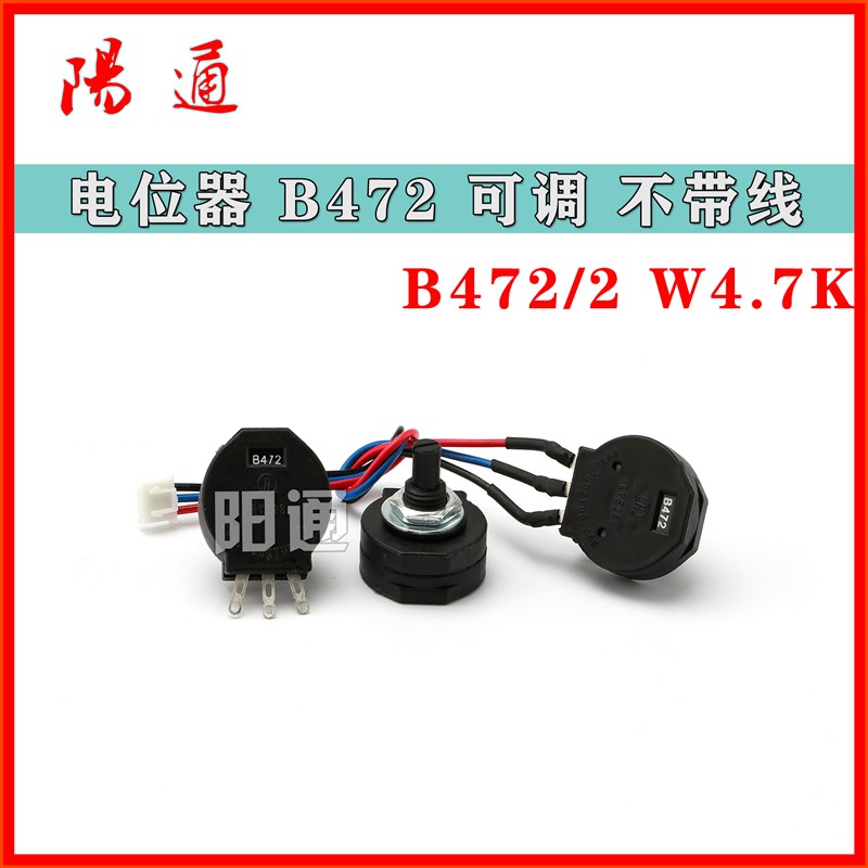 逆变电焊机塑料封绝缘轴电位器 2W电位器RVS28 B472 4.7K维修配件
