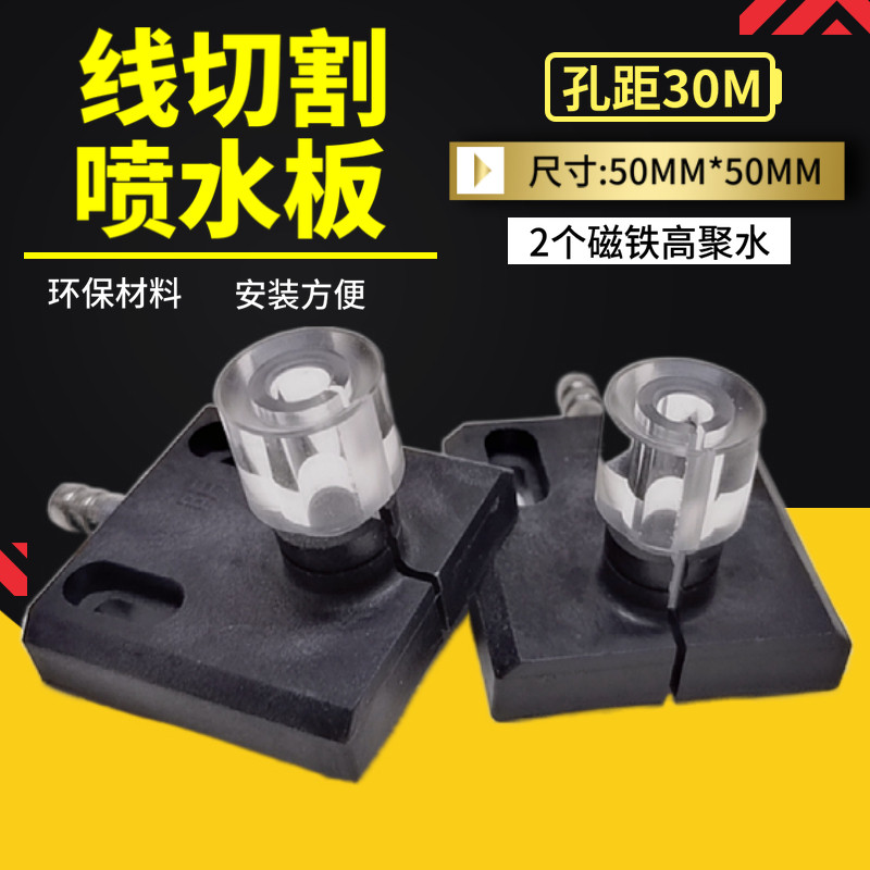 线切割配件 机床丝架喷水板50*50带磁性高聚水喷水板带磁铁,厨房电器,商用制热电器配件,淘宝优惠券,粉丝福利购,淘宝优惠卷