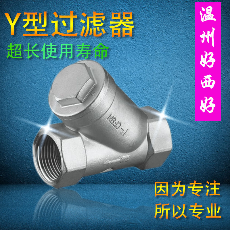 201 304不锈钢内螺纹过滤器 Y型丝口过滤器DN15 20 25 32 40 50