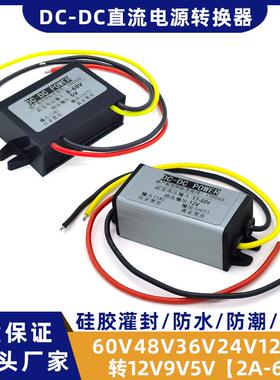 48V36V转24V10A直流降稳压器模块 36伏变24v3A防水电源转换器